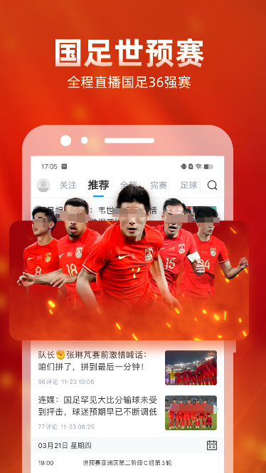 体育app推荐：哪些体育app软件好用？