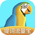 提词流量宝最新下载安卓