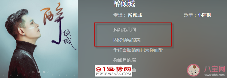 《醉倾城》完整版歌词在线试听 听歌链接 原唱(小阿枫 抖音原版