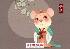 苏民峰 :2021年属鼠人的全年运势