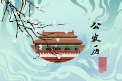 2021辛丑年十一月份装修房子的黄道吉日 修造大吉之日