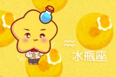 2021年水瓶座大预言