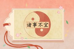 <b>今日生肖冲煞 2021年11月19日属相相冲一览</b>