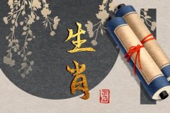 今天冲煞属相 2021年11月21日生肖相冲查询