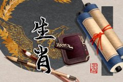 今天冲煞属相 2021年12月1日生肖相冲查询