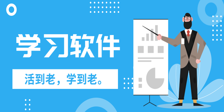 教育学习App大比拼：挑选最实用的App